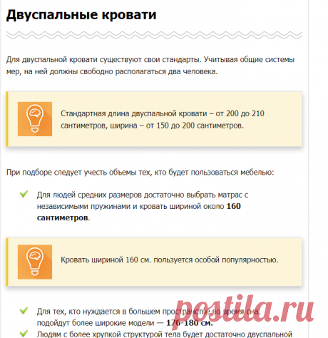 Стандартный размер двуспальной кровати, полуторной, односпальной