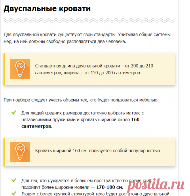 Стандартный размер двуспальной кровати, полуторной, односпальной
