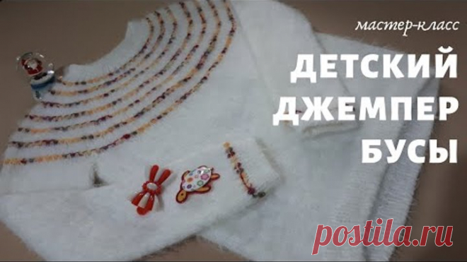 Подробный МК/ Детский джемпер