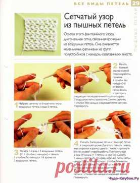 Вся серия: Все виды петель http://chudo-klubok.ru/tag/vse-vidyi-petel/