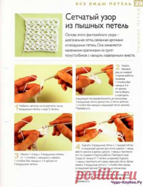 Вся серия: Все виды петель https://chudo-klubok.ru/tag/vse-vidyi-petel/