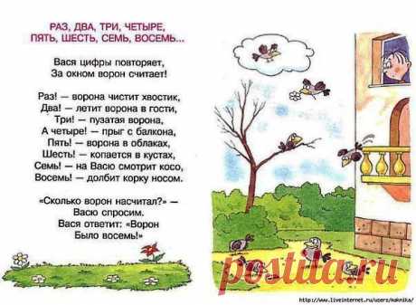 Веселый счет. Стишки