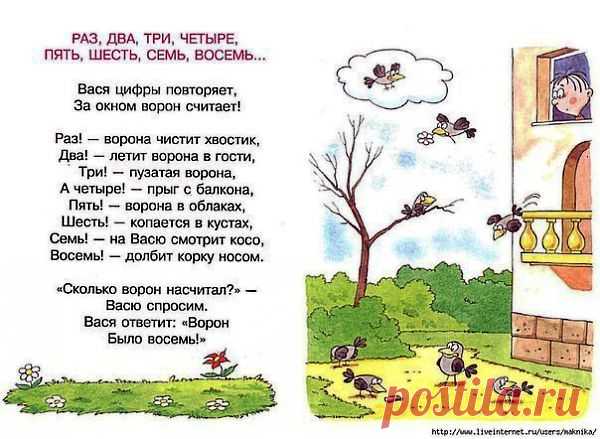 Веселый счет. Стишки