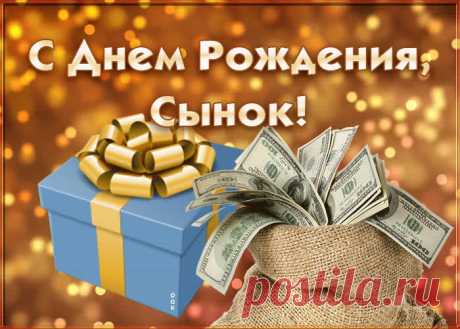 Анимационное поздравление сыну несомненно порадует и поднимет настроение именинника. Красивая открытка с днем рождения для сына, скачать бесплатно.