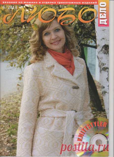 Журнал Любо Дело № 6 2014 г.