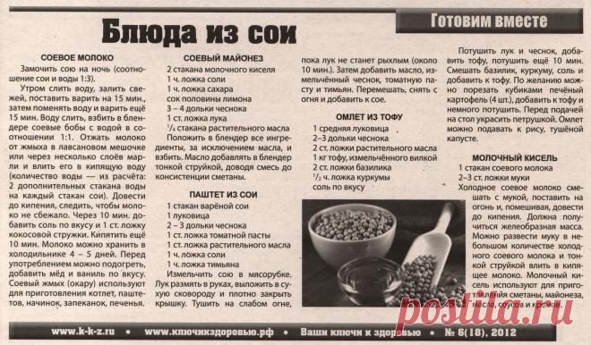 Блюда из сои