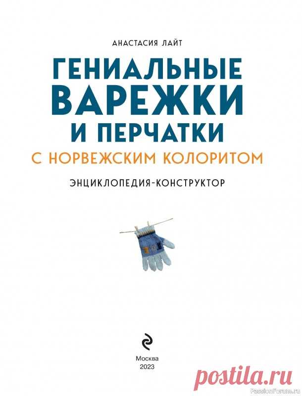 Вязаные проекты в книге «Варежки и перчатки» | Журналы