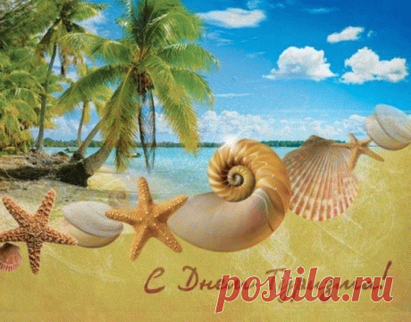 Поздравляю с Днём туриста! Этот праздник — для тех, кто верит, что лучший сувенир — это воспоминания. Желаю тебе собирать их полной сумой! Пусть твой путь будет долгим, счастливым и полным удивительных событий. Никогда не останавливайся на достигнутом! Открытки на День туризма