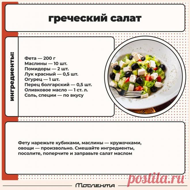 Греческий салат