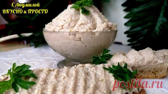 Форшмак из селёдки по - Еврейски. Моя намазка на бутерброды из селёдки | Людмила Плеханова Готовим вместе | Яндекс Дзен