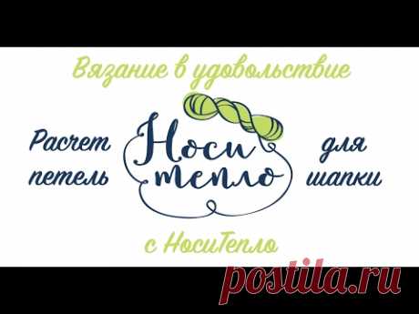 Расчет петель для шапки. Часть вторая - пояснения.