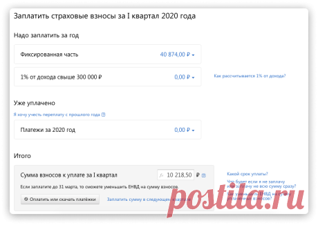 Обязательные страховые взносы ИП: когда и сколько платить — Эльба