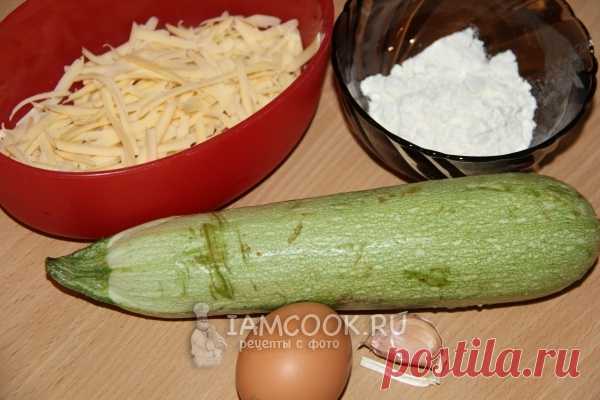 Кабачковые оладьи с сыром и чесноком, рецепт с фото.