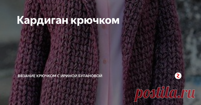 Кардиган  крючком Вязаный крючком кардиган со...