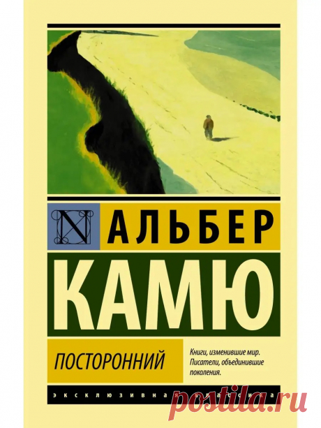 Посторонний Издательство АСТ 34630206 купить за 211 ₽ в интернет-магазине Wildberries