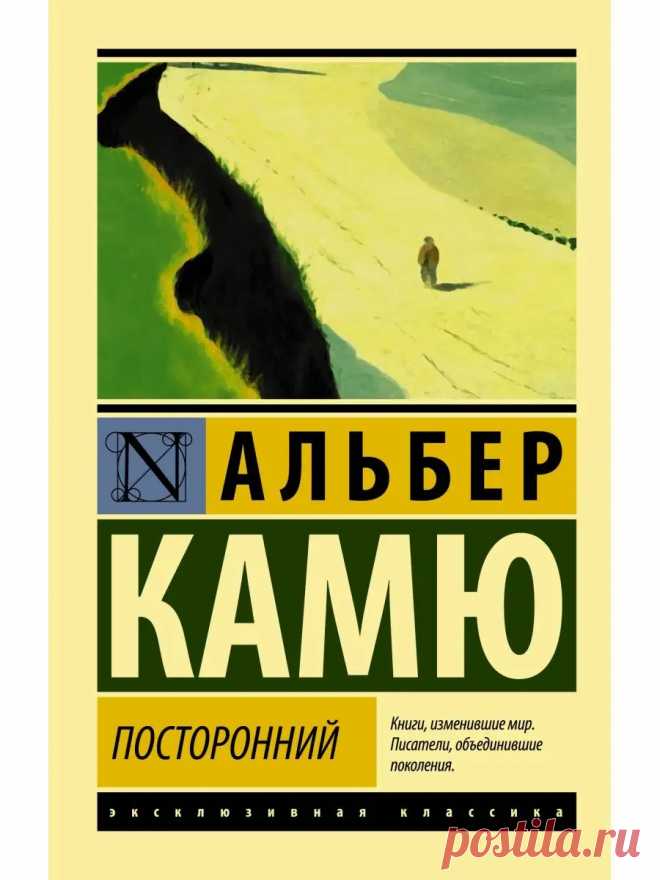 Посторонний Издательство АСТ 34630206 купить за 211 ₽ в интернет-магазине Wildberries