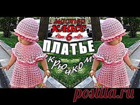 Платье крючком для малышки 1,5-2года Подробный Мастер-Класс/часть 6