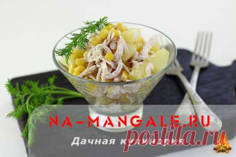 Салат с ананасами, курицей и кукурузой: 9 рецептов с фото Приготовить аппетитный салат с ананасами, курицей и кукурузой легко! Можно просто заправить майонезом только эти 3 ингредиента, а можно добавить другие продукты. Рецептов немало.