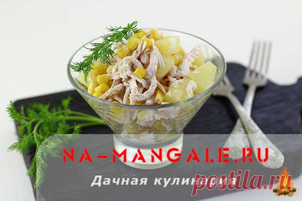 Салат с ананасами, курицей и кукурузой: 9 рецептов с фото Приготовить аппетитный салат с ананасами, курицей и кукурузой легко! Можно просто заправить майонезом только эти 3 ингредиента, а можно добавить другие продукты. Рецептов немало.