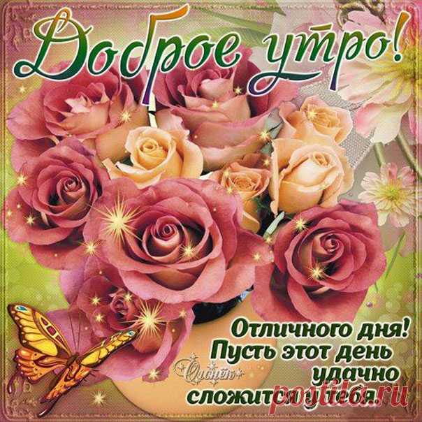 Плейкаст gif открытка уютного тебе Утра