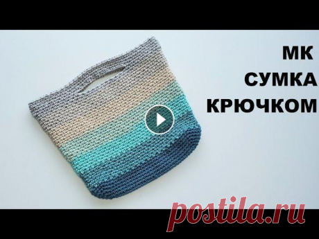 Базовая сумка крючком | Часть 2 Это вторая часть мастер-класса по вязанию крючком базовой сумки. По такому же принципу можно связать сумку какого угодно размера, формы, и из любой пр...