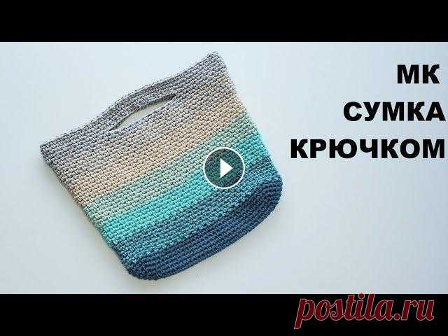 Базовая сумка крючком | Часть 2 Это вторая часть мастер-класса по вязанию крючком базовой сумки. По такому же принципу можно связать сумку какого угодно размера, формы, и из любой пр...