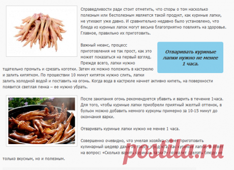 Сколько варить куриные лапки