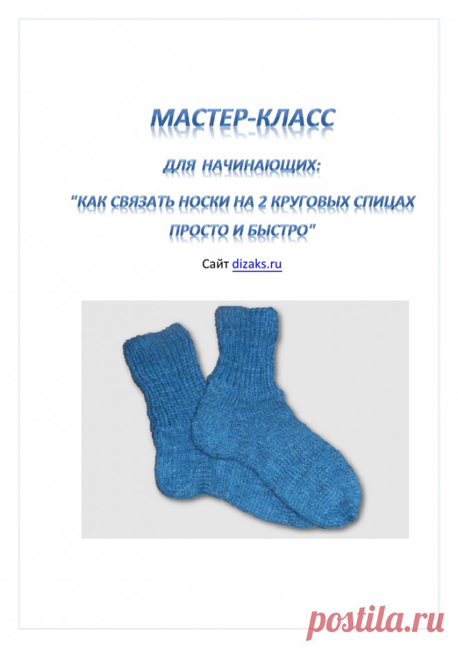 МК Носки на 2 круговых спицах.pdf — Яндекс.Диск