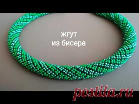 Жгут из бисера. Мастер-класс. Harness beaded