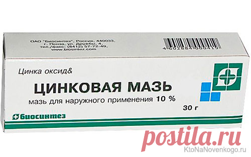 Цинковая мазь — от чего помогает и способы ее применения | KtoNaNovenkogo.ru