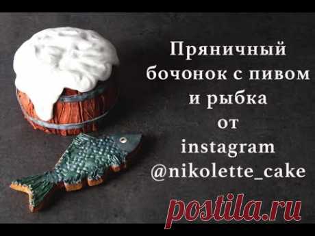Простой декор пряника к 23 февраля. Пивная бочка и рыбка!