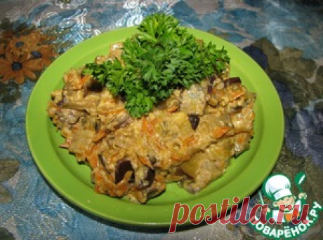 Любимая закуска из баклажанов от тети Тани - кулинарный рецепт