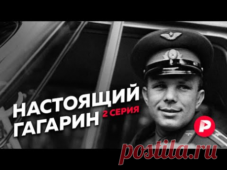 Юрий Гагарин: полёт, слава, гибель, бессмертие / Редакция
