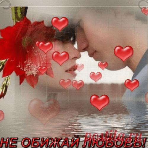 Стихи o любви.