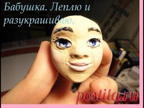 Леплю лицо бабушки из глины! Ватная игрушка.