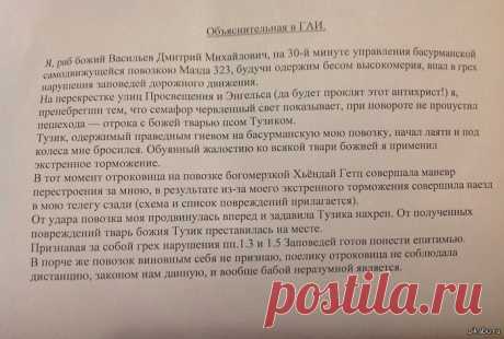 Объяснительная за нарушение ПДД.Кто писал? — Giga