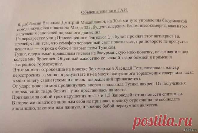 Объяснительная за нарушение ПДД.Кто писал? — Giga