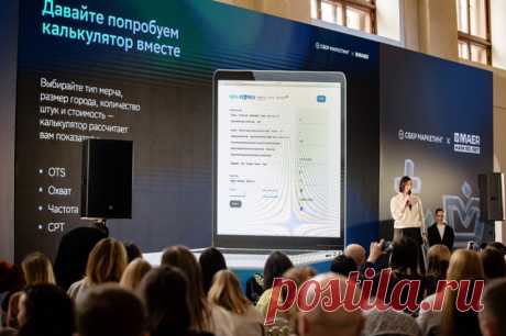 Честное измерение. Представлен уникальный сервис для оценки рекламы. Медиахолдинг МАЕР в партнерстве со СберМаркетингом представили первый в России онлайн-калькулятор для оценки эффективности мерч-продукции.