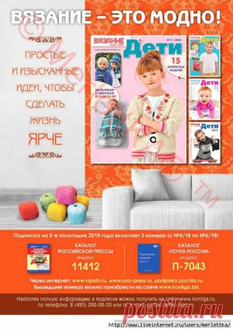 ВЯЗАНИЕ ВАШЕ ХОББИ ДЕТИ №4 2018