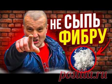 НЕ Сыпь ФИБРУ! Она РОНЯЕТ Марку БЕТОНА! БОЛЬШОЙ тест 3-х видов ФИБР, прессом за НЕСКОЛЬКО Лямов!