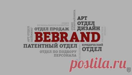 BeBrand - Защита интеллектуальной собственностиBeBrand | Регистрация товарных знаков, логотипов и брендов.