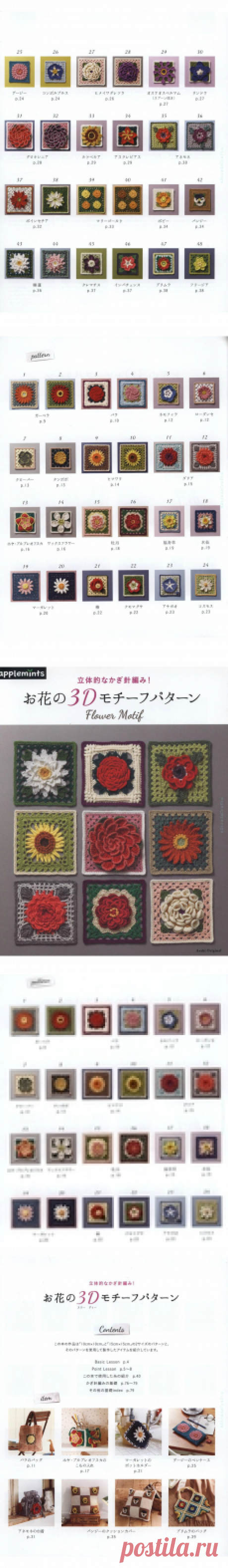 Журнал "Asahi Original - 3D Flower Motif" 2017г