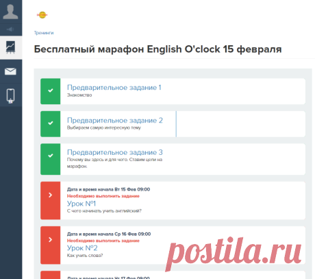 Бесплатный марафон English O'clock 15 февраля