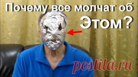 Сильнейшие маски из фольги для лица. Почему все молчат об этом ?