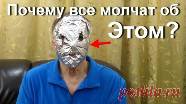 Сильнейшие маски из фольги для лица. Почему все молчат об этом ?