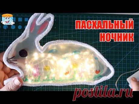🔥 Пасхальный Ночник для Украшения Стола