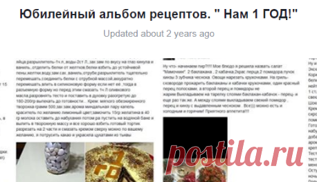 (8) Юбилейный альбом рецептов. 