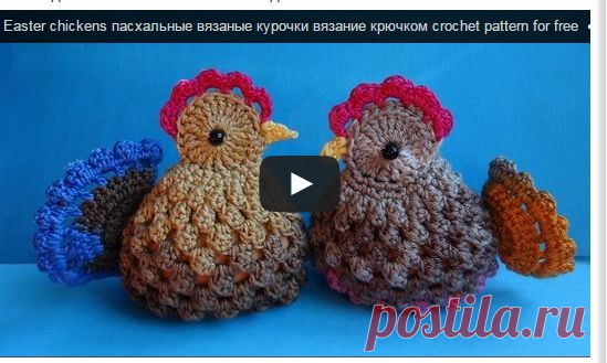 Начинаем вязать – Видео уроки вязания » “Пасхальные сувениры” – Вязание крючком – Мастер класс