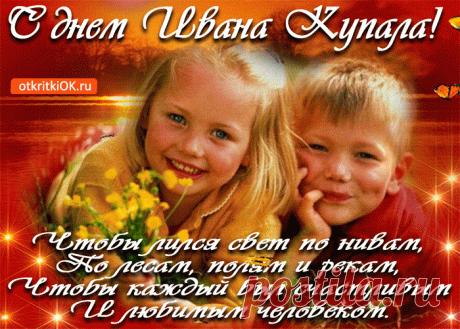 Открытка Иван Купала