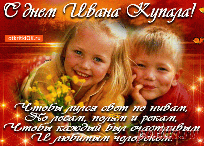 Открытка Иван Купала